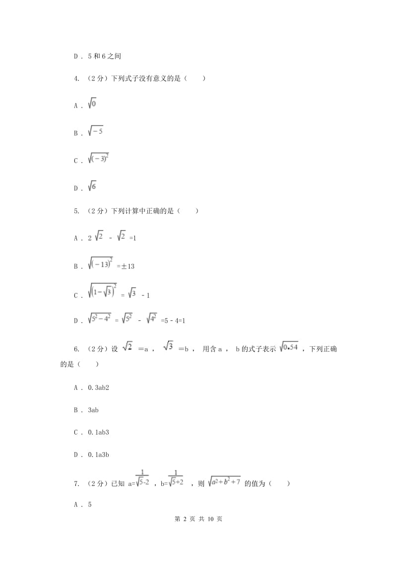 2019-2020学年数学华师大版九年级上册第21章二次根式单元检测b卷A卷.doc_第2页