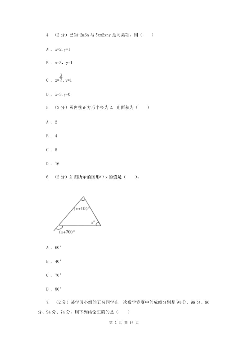 冀人版2020届数学中考模拟试卷C卷.doc_第2页