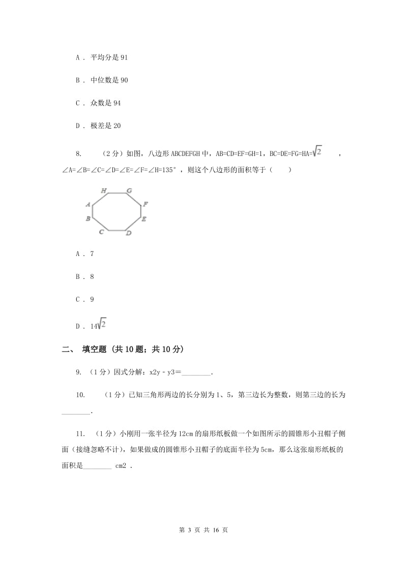 冀人版2020届数学中考模拟试卷C卷.doc_第3页