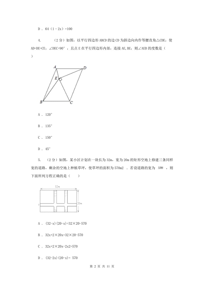 2019-2020学年数学人教版九年级上册21.3实际问题与一元二次方程（2）同步训练A卷.doc_第2页