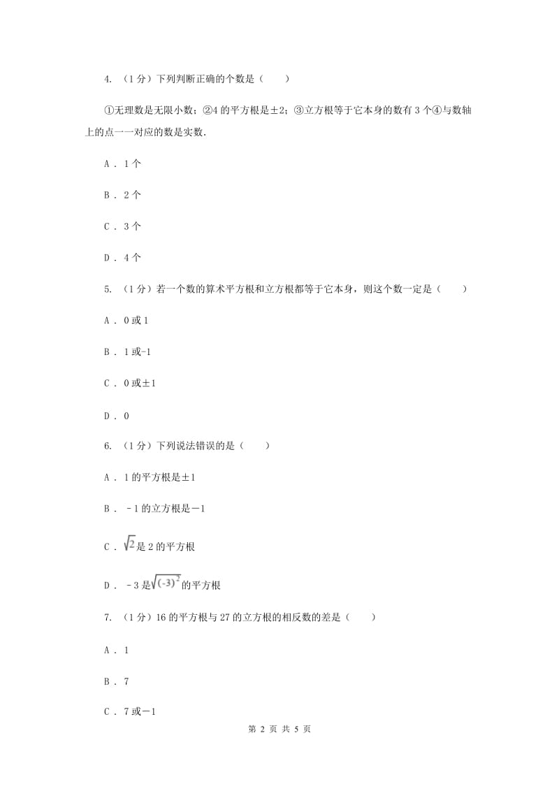 2019-2020学年初中数学沪科版七年级下册6.1.2立方根同步练习A卷.doc_第2页