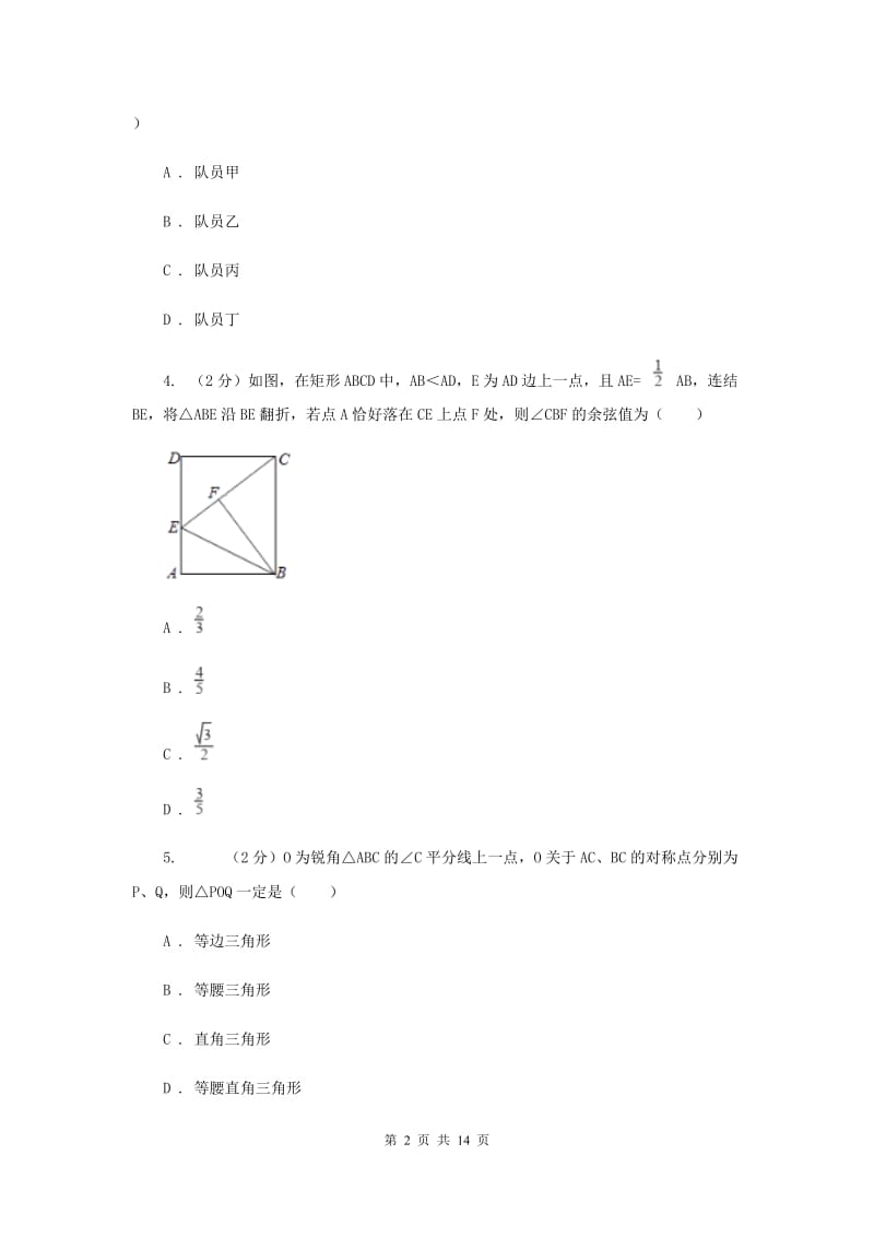 2019-2020学年浙教版八年级下学期数学期末模拟试卷（2）A卷.doc_第2页