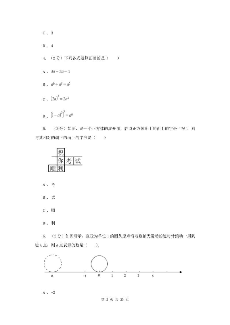 人教版2020届九年级数学中考一模试卷G卷.doc_第2页