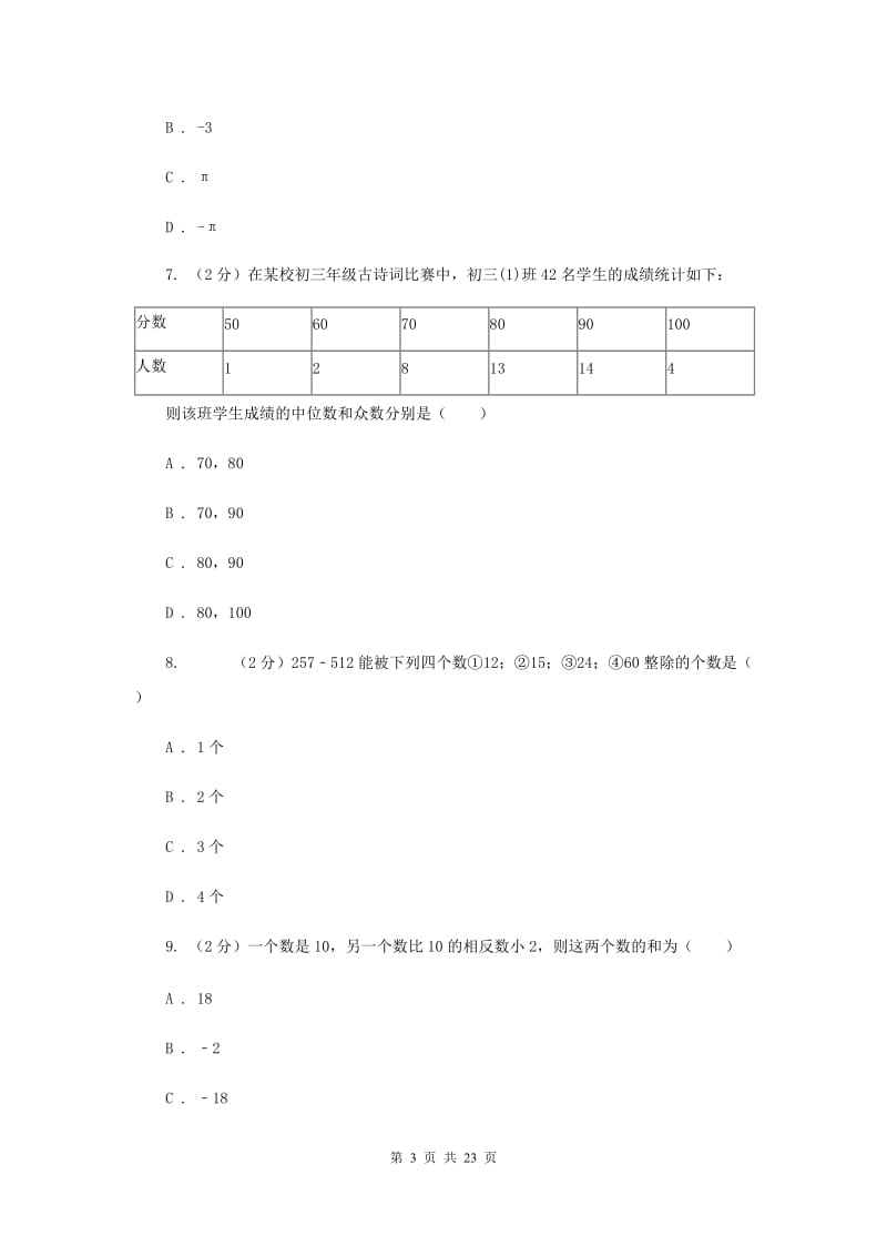 人教版2020届九年级数学中考一模试卷G卷.doc_第3页