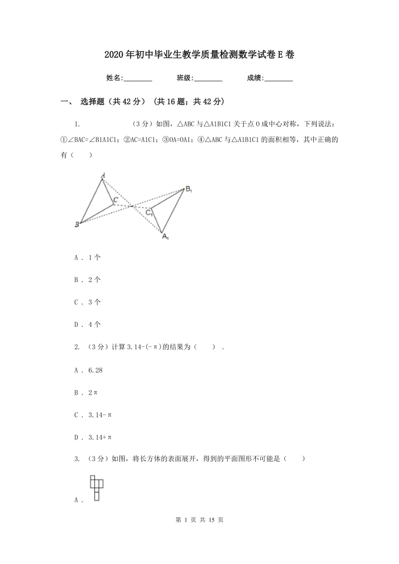 2020年初中毕业生教学质量检测数学试卷E卷.doc_第1页