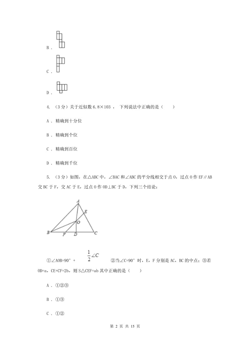 2020年初中毕业生教学质量检测数学试卷E卷.doc_第2页