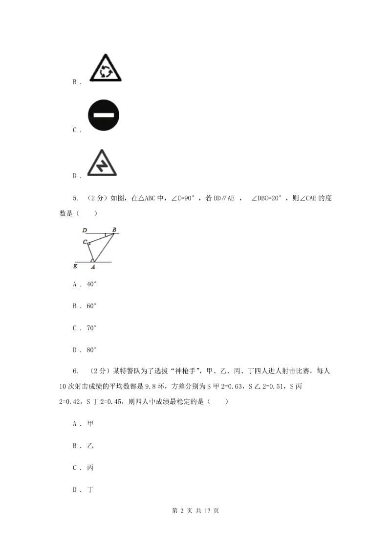 2019届九年级5月中考模拟数学试题（II ）卷.doc_第2页