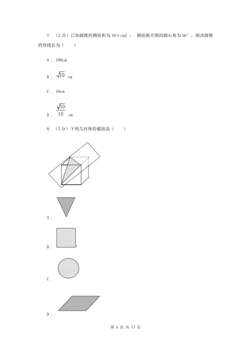 2019届九年级5月中考模拟数学试题（II ）卷.doc_第3页