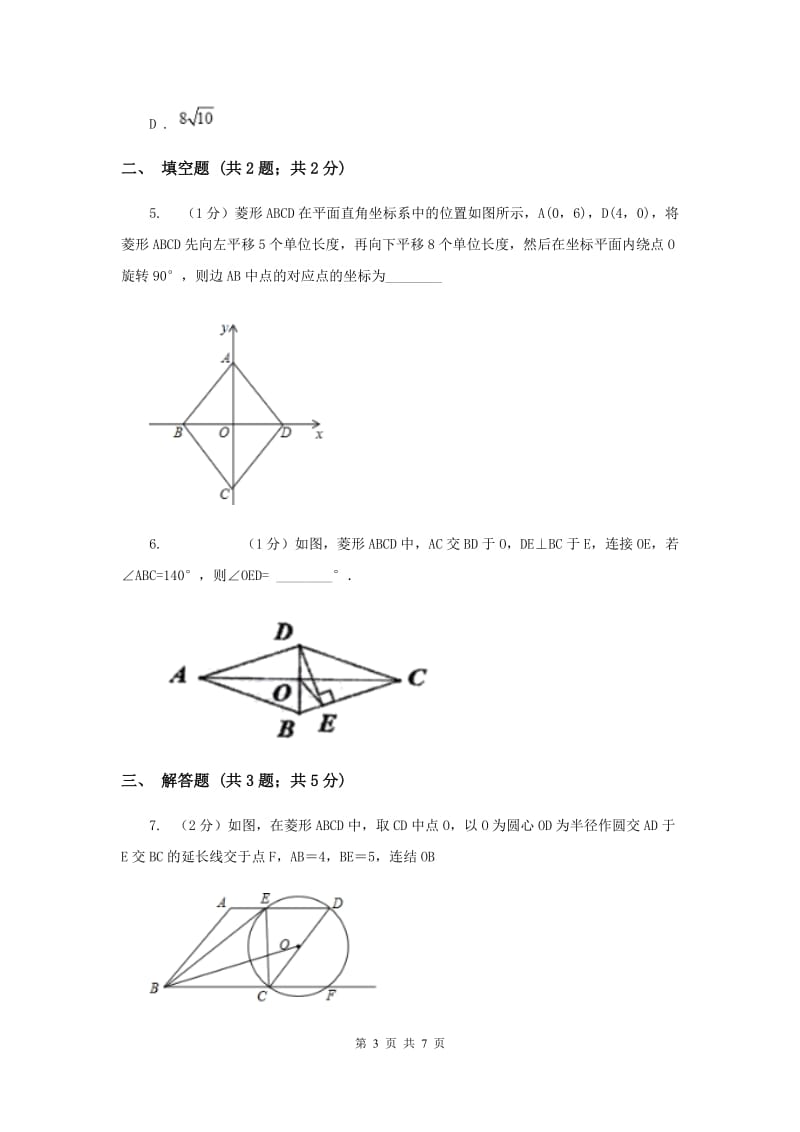 2019-2020学年初中数学人教版八年级下册18.2.2菱形（1）同步练习B卷.doc_第3页