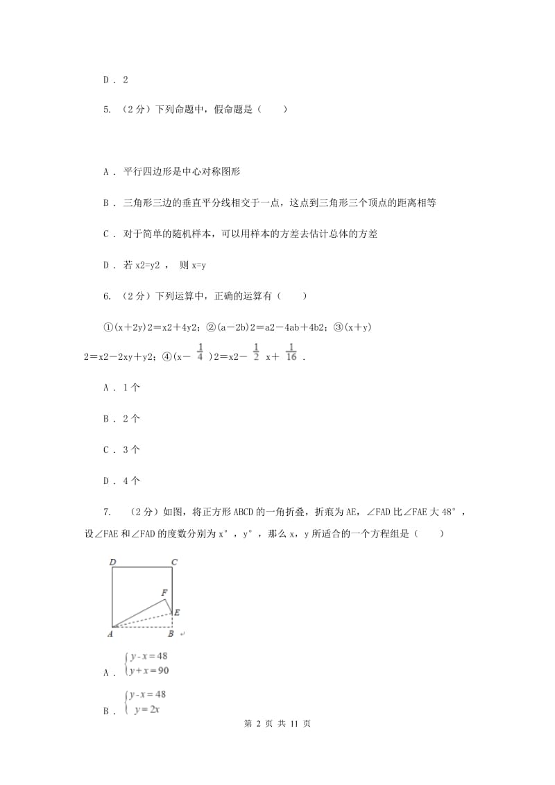 2019-2020学年八年级上学期期中数学试卷A卷.doc_第2页