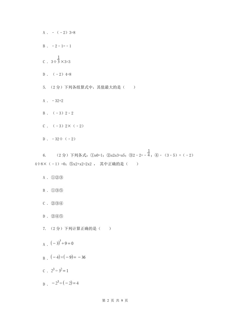 2019-2020学年数学苏科版七年级上册2.8 第1课时 简单的有理数混合运算 同步练习B卷.doc_第2页