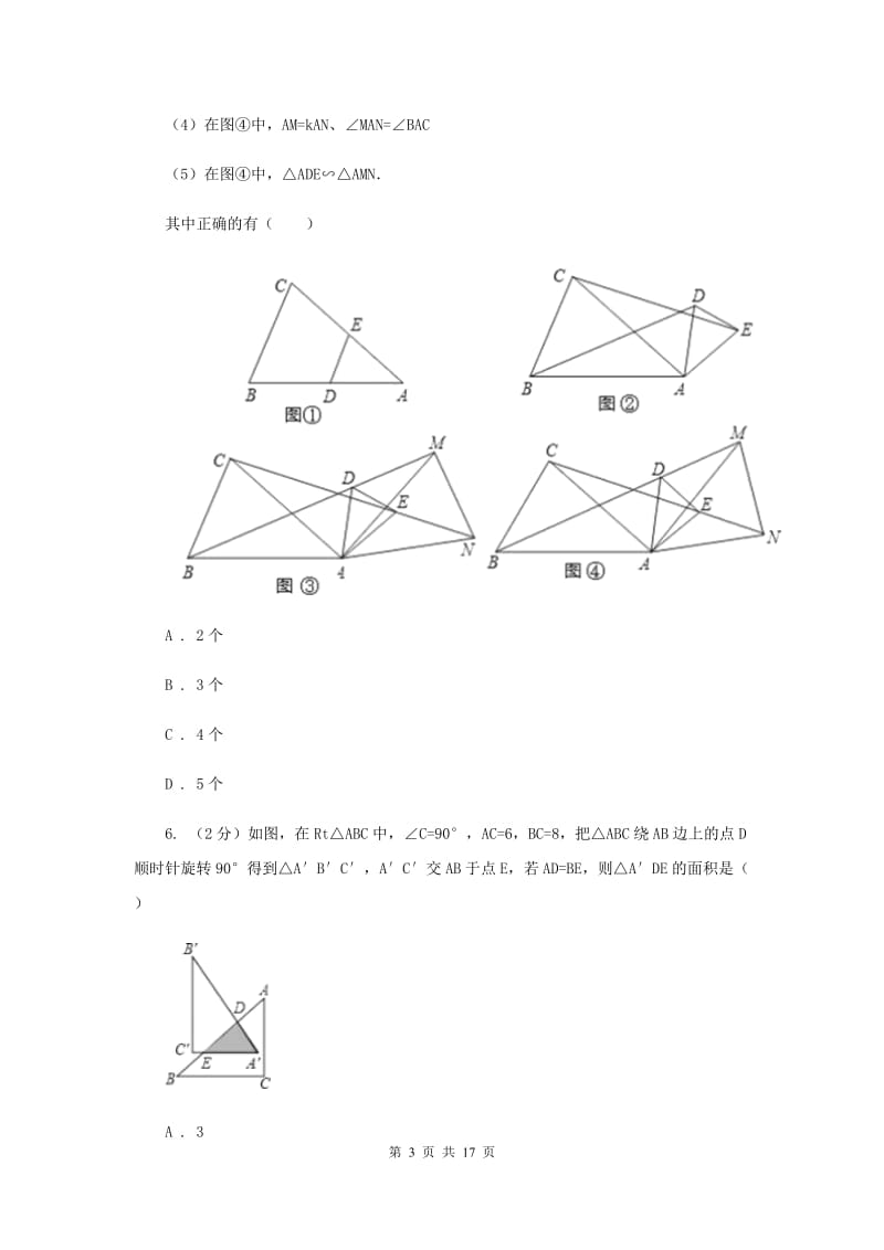 2019-2020学年数学浙教版九年级上册3.2 图形的旋转 同步练习D卷.doc_第3页