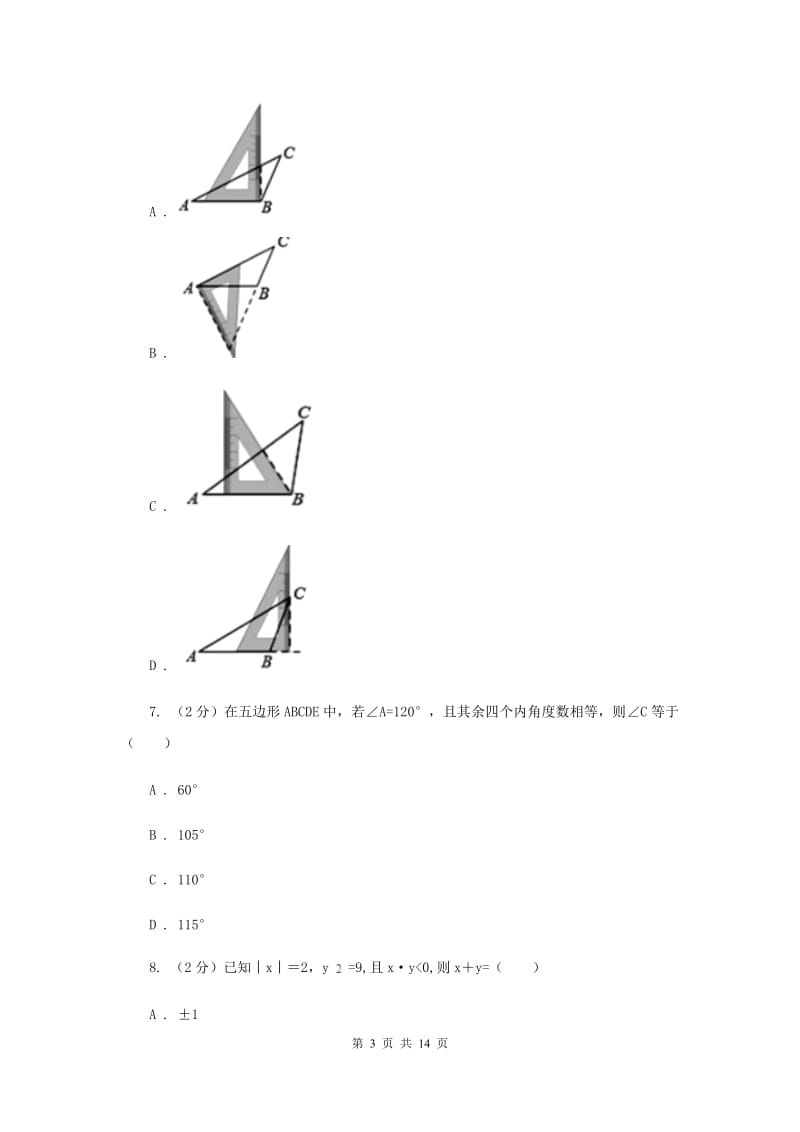 2019-2020学年数学人教版八年级上册第11章三角形单元检测b卷E卷.doc_第3页