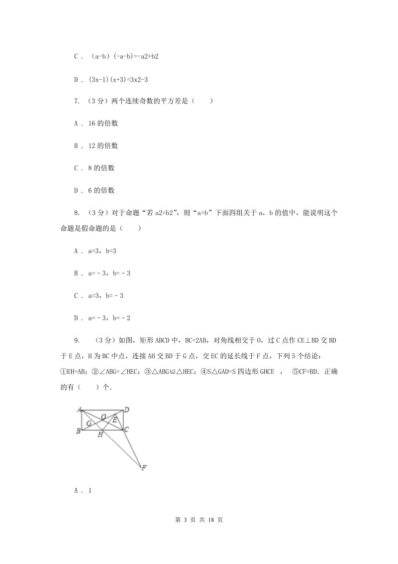 人教版2019-2020学年上学期八年级数学期末模拟测试卷A卷.doc_第3页