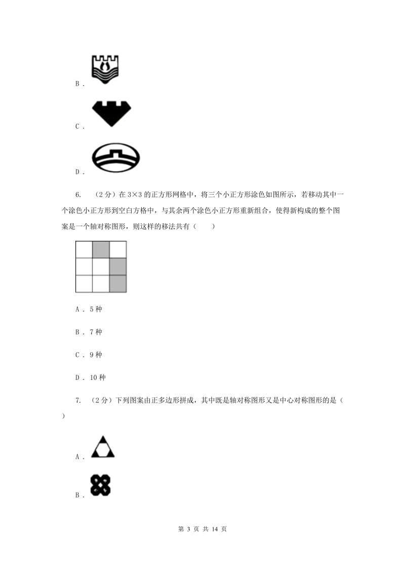 2019-2020学年初中数学北师大版七年级下册5.4利用轴对称进行设计同步练习F卷.doc_第3页