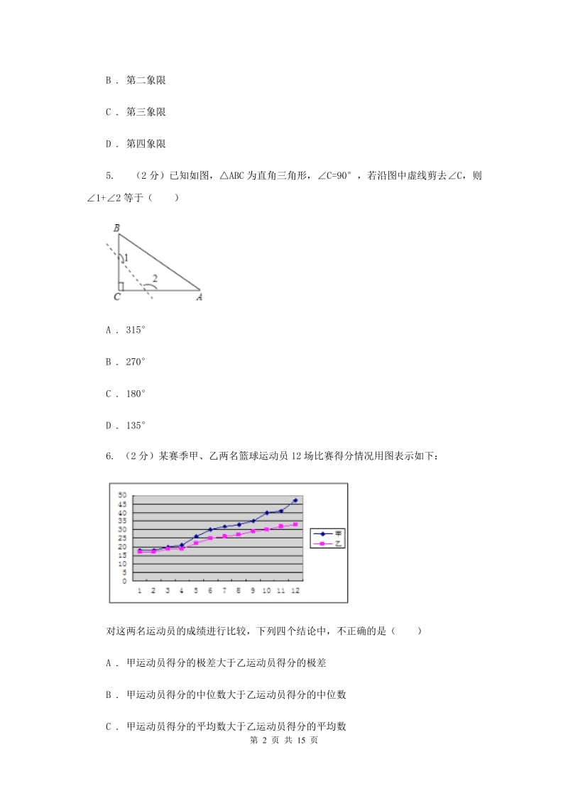 2020届中考数学四模试卷D卷 .doc_第2页