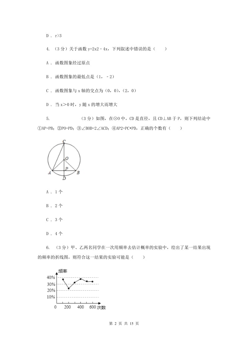 2020年九年级上学期数学期中考试试卷.doc_第2页