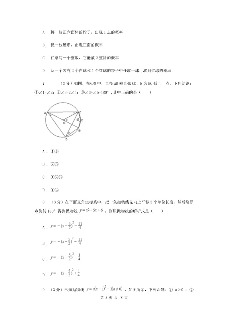 2020年九年级上学期数学期中考试试卷.doc_第3页