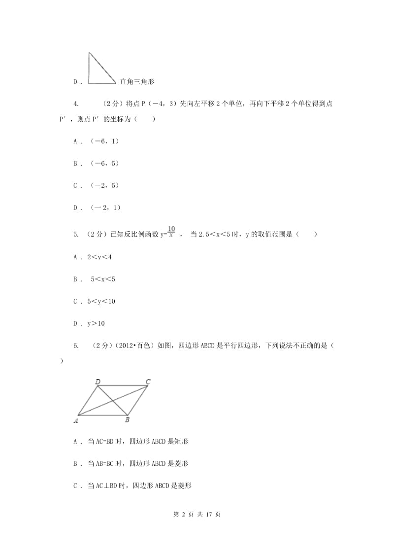 2020年八年级下册数学开学考试试卷C卷.doc_第2页