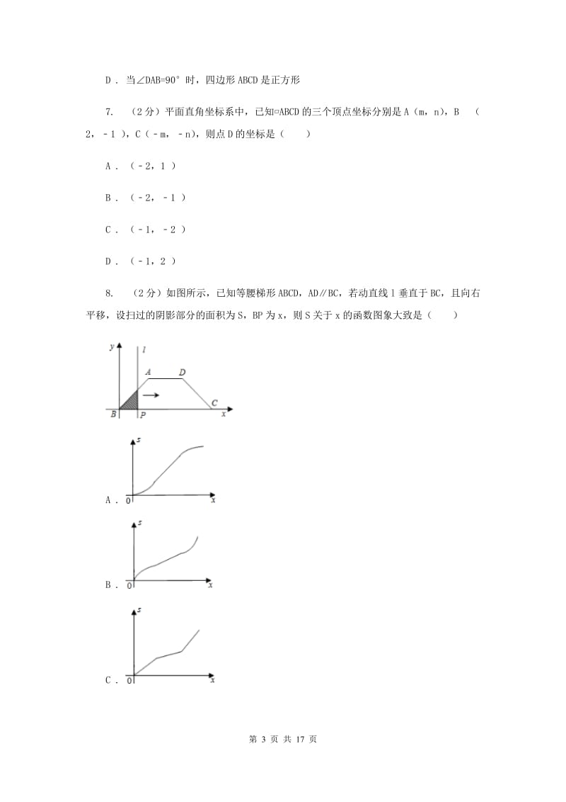 2020年八年级下册数学开学考试试卷C卷.doc_第3页