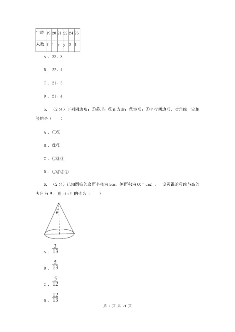 2019届中考模拟数学试题（3月份)B卷.doc_第2页