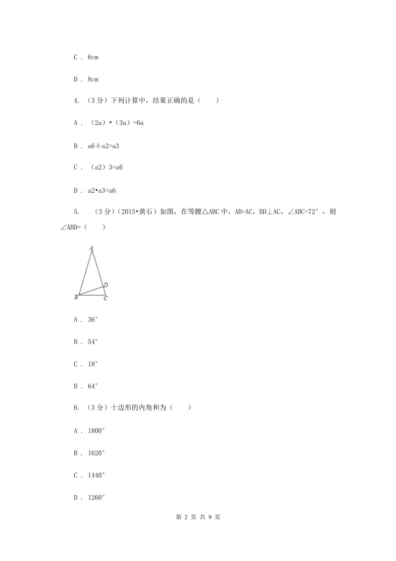 2019-2020学年上学期八年级数学期末考试试卷（II ）卷.doc_第2页