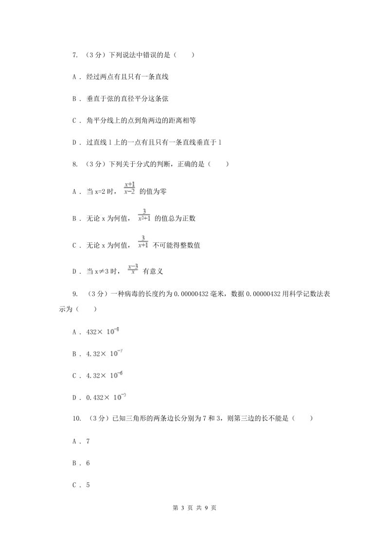 2019-2020学年上学期八年级数学期末考试试卷（II ）卷.doc_第3页