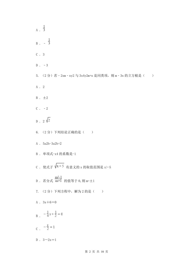 人教版2019-2020学年七年级上学期数学期中考试试卷A卷.doc_第2页