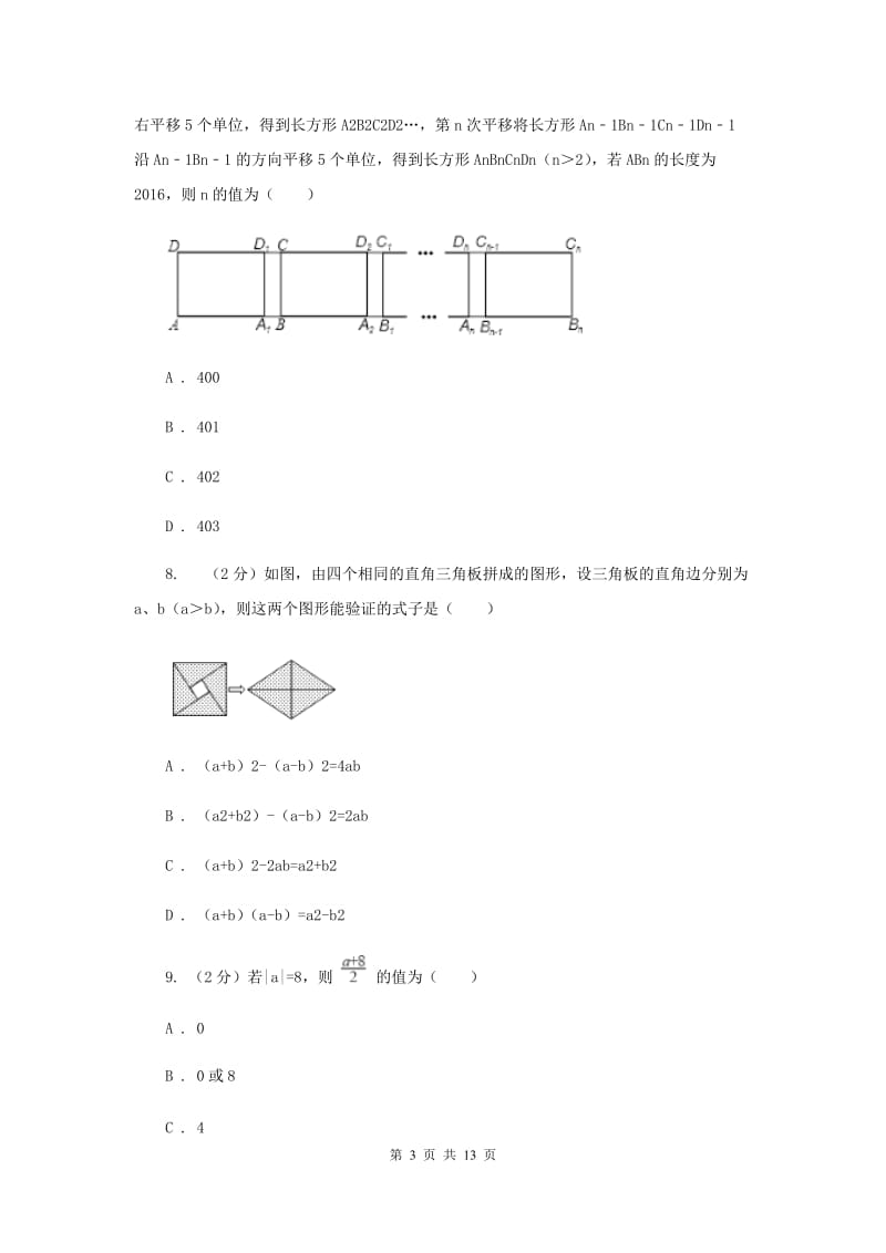 2020年中学七年级下学期期中数学试卷D卷 .doc_第3页