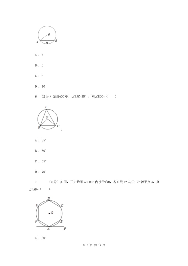 2019-2020学年九年级上学期数学第一次月考试卷你（五四学制）（II）卷.doc_第3页