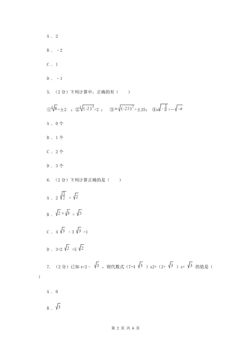 2019-2020学年数学沪科版八年级下册16.1二次根式同步练习（II）卷.doc_第2页