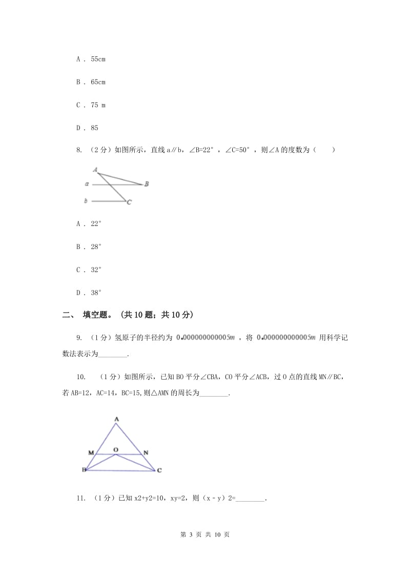 七年级下学期期中测试数学试卷C卷.doc_第3页