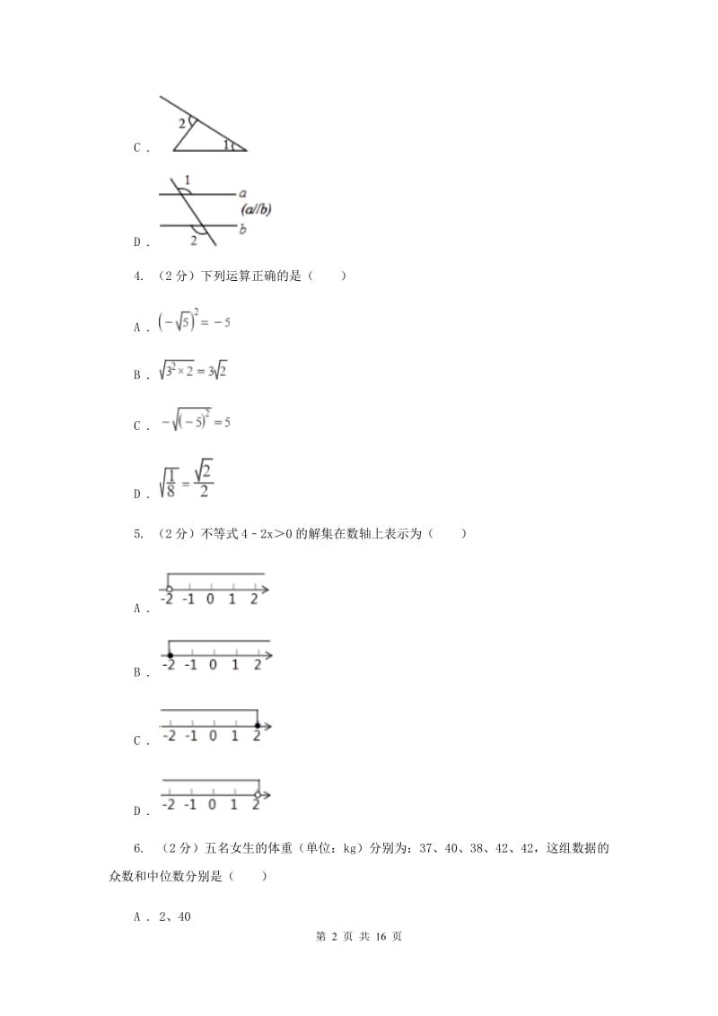 2019年中考数学试卷A卷 .doc_第2页