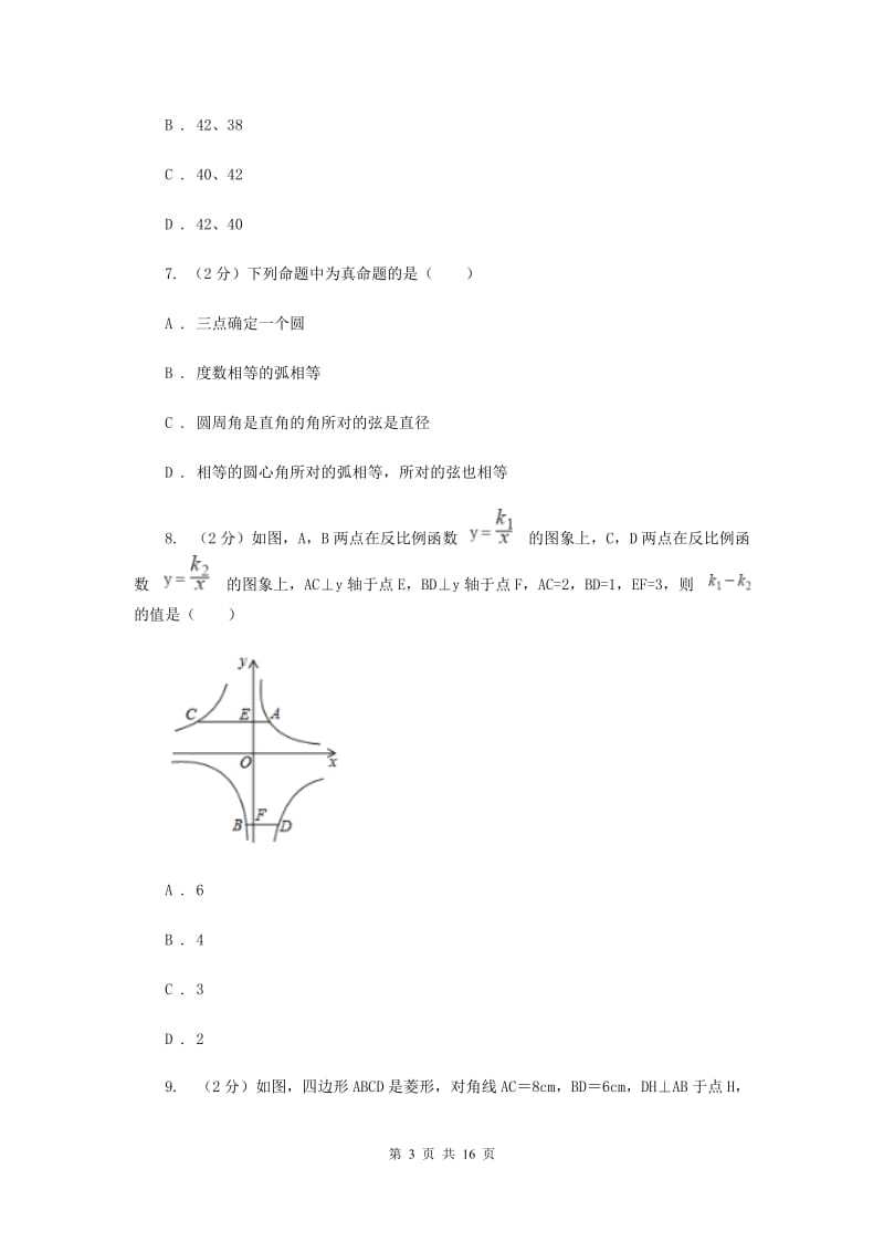 2019年中考数学试卷A卷 .doc_第3页