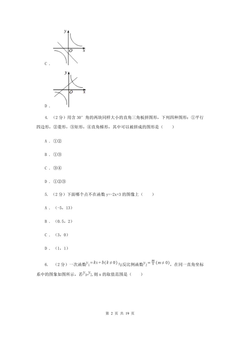 九年级上学期数学开学考试试卷（I）卷.doc_第2页