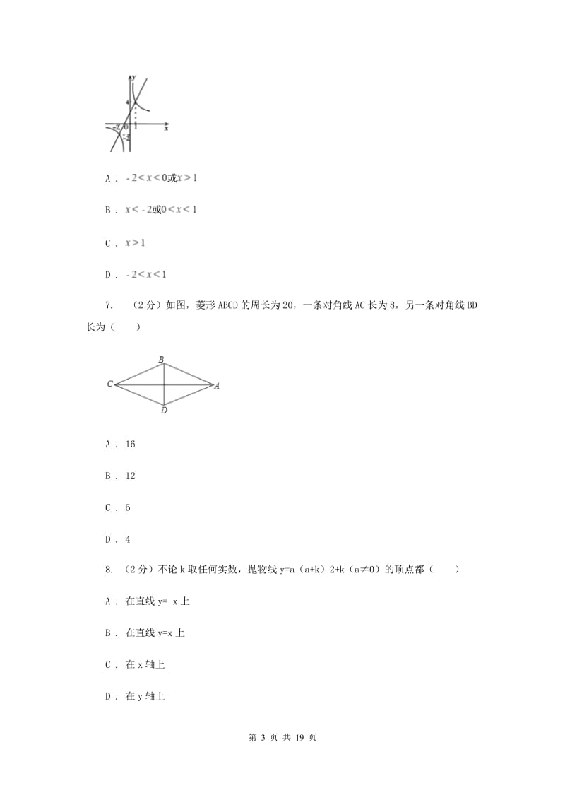 九年级上学期数学开学考试试卷（I）卷.doc_第3页