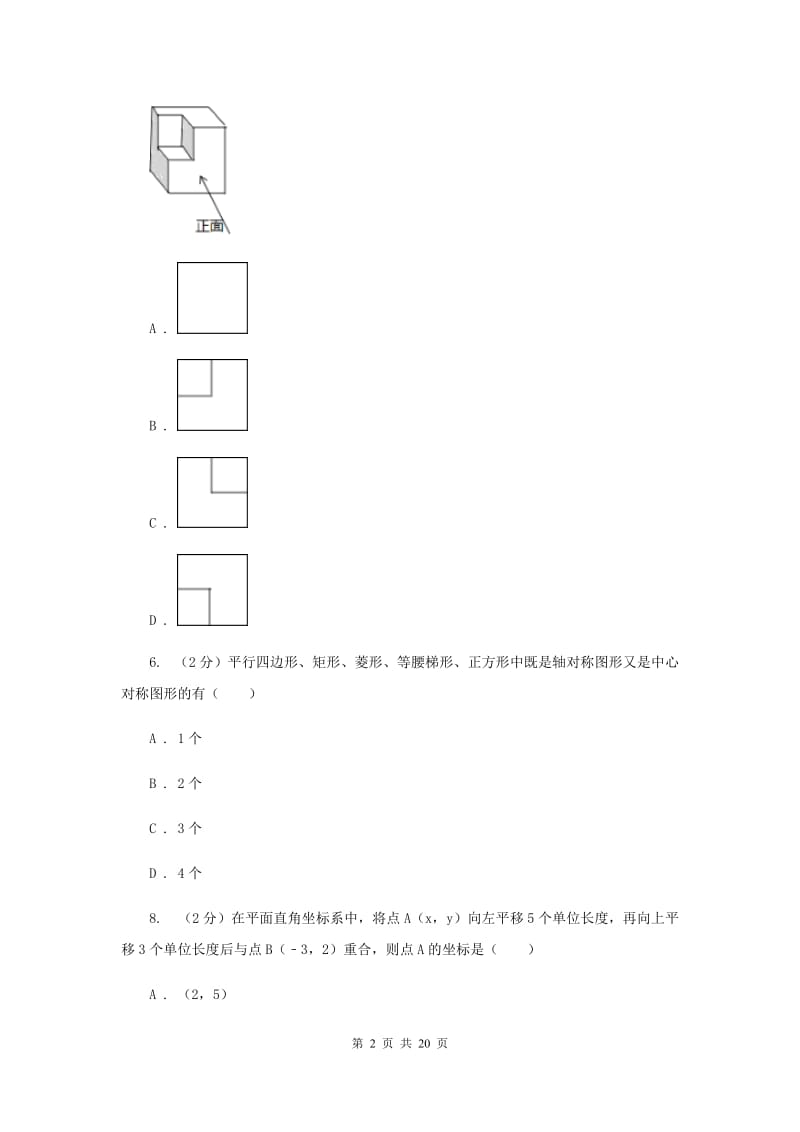 2019届中考数学最后一卷C卷.doc_第2页