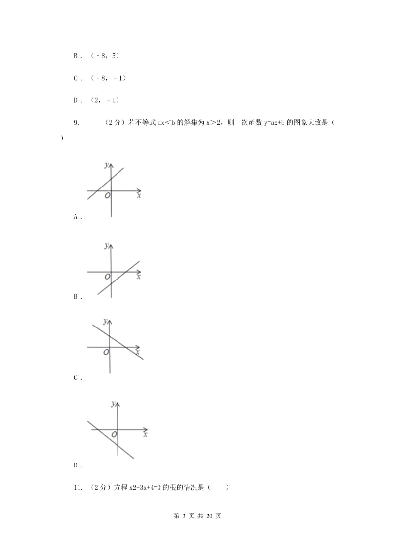 2019届中考数学最后一卷C卷.doc_第3页