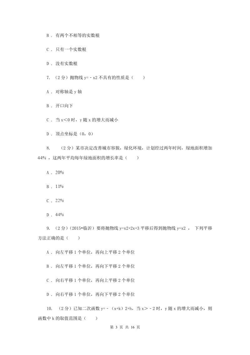 2019届九年级上学期数学期中考试试卷F卷.doc_第3页