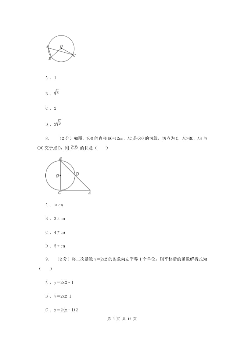 2019年九年级上学期数学期中考试试卷A卷.doc_第3页