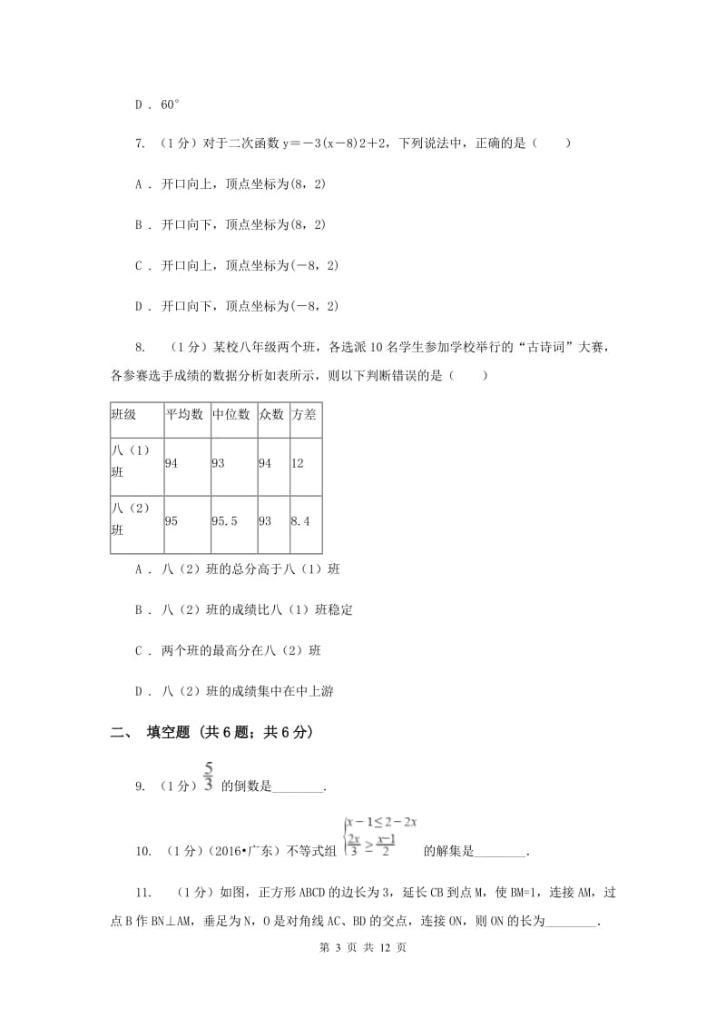 2020届数学中考模拟试卷（4月份）新版.doc_第3页