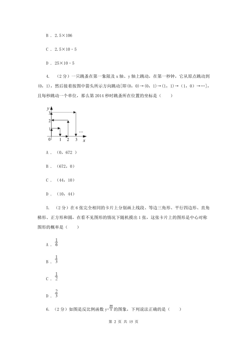 人教版2020年中考数学三模试卷A卷.doc_第2页