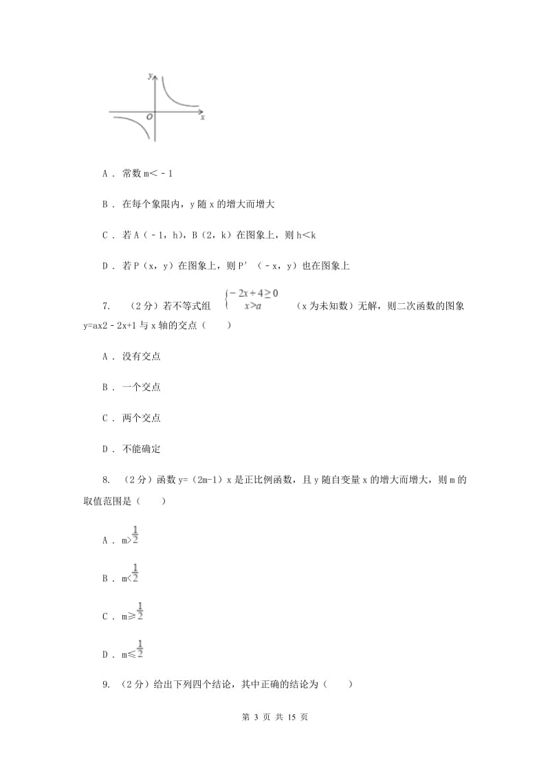 人教版2020年中考数学三模试卷A卷.doc_第3页