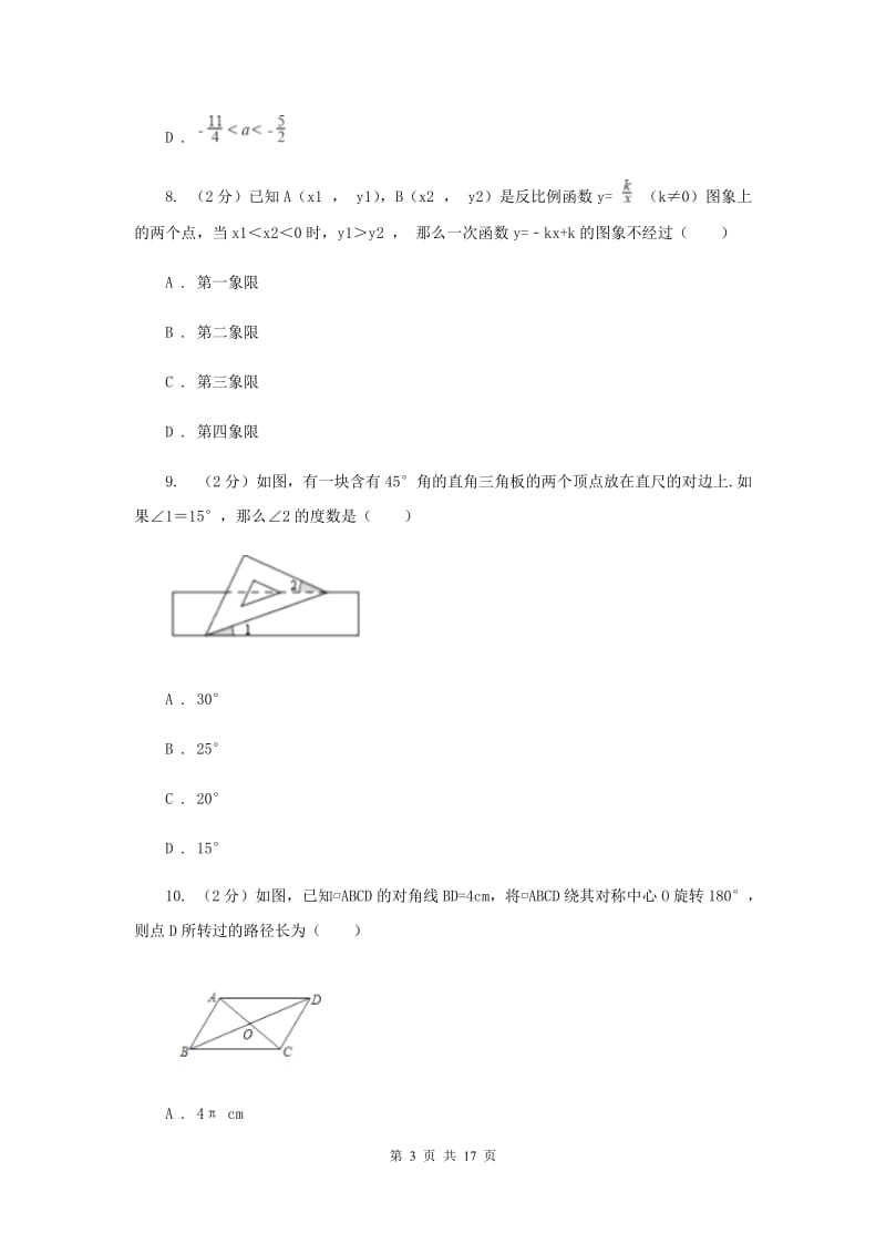 2020年九年级下册数学开学考试试卷D卷.doc_第3页