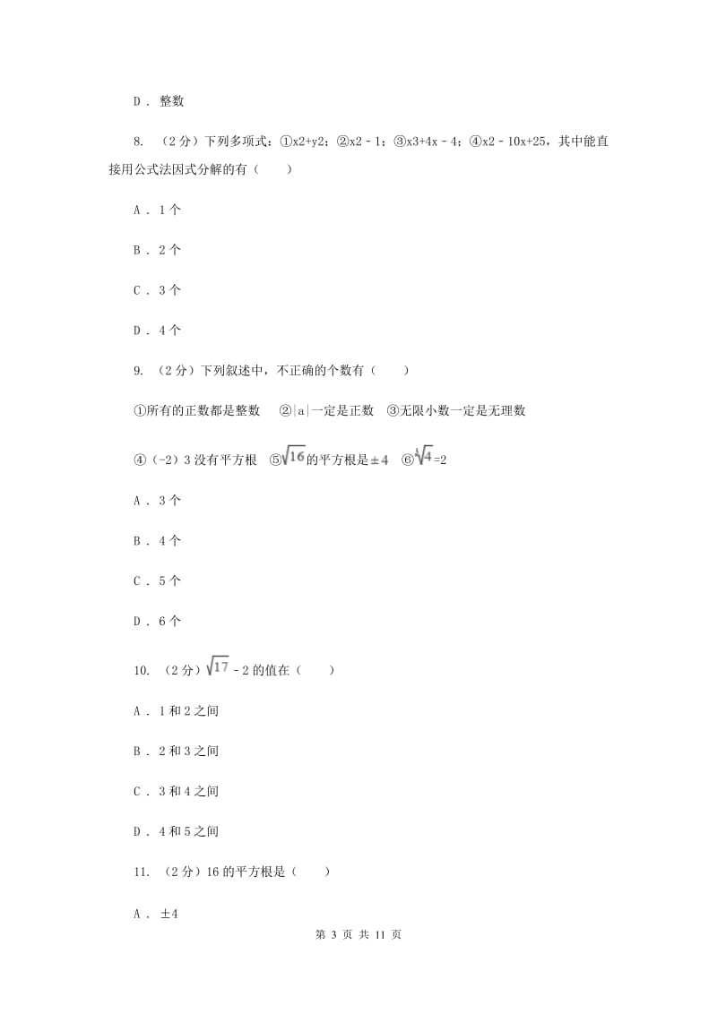 2019-2020学年八年级上学期数学第一次月考试卷 E卷.doc_第3页