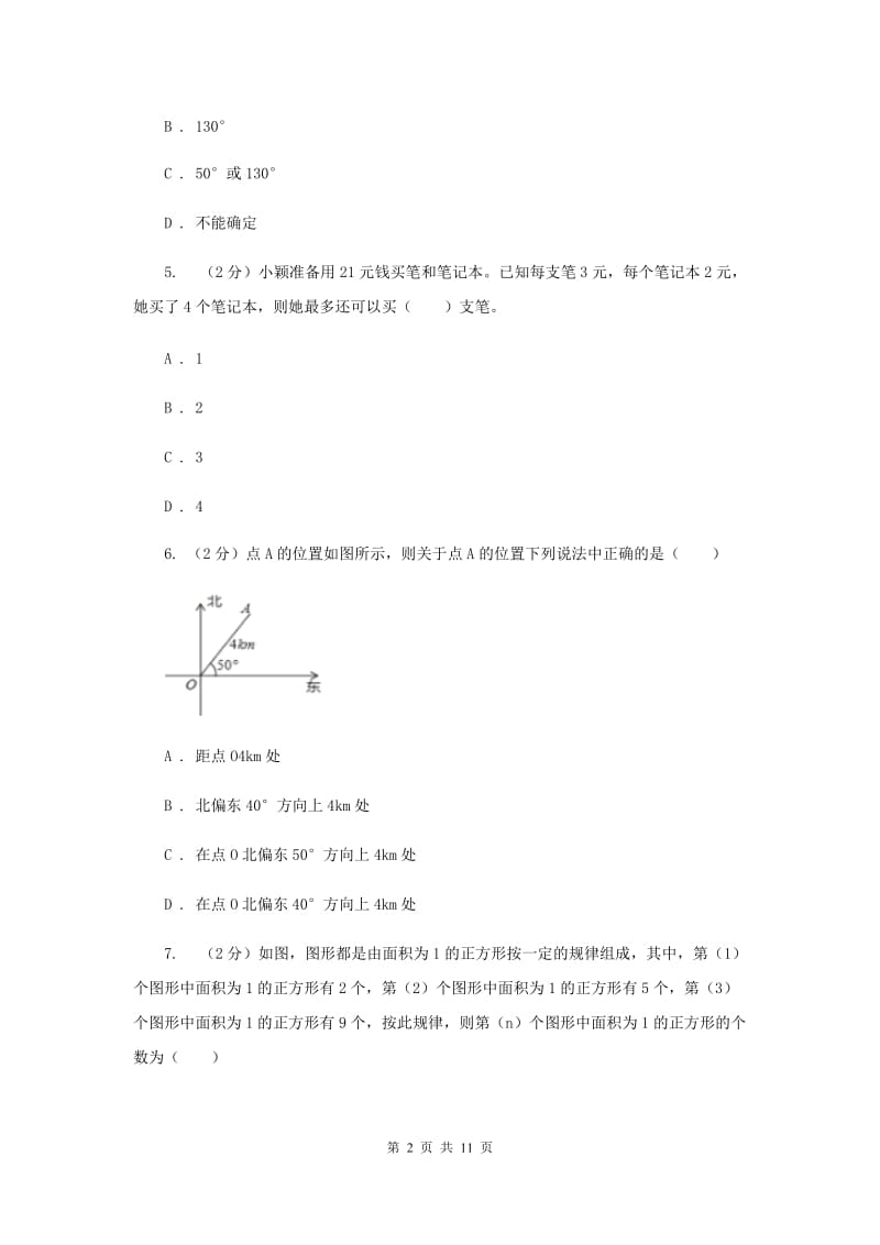 2019-2020学年七年级下学期期末考试数学试题 E卷.doc_第2页