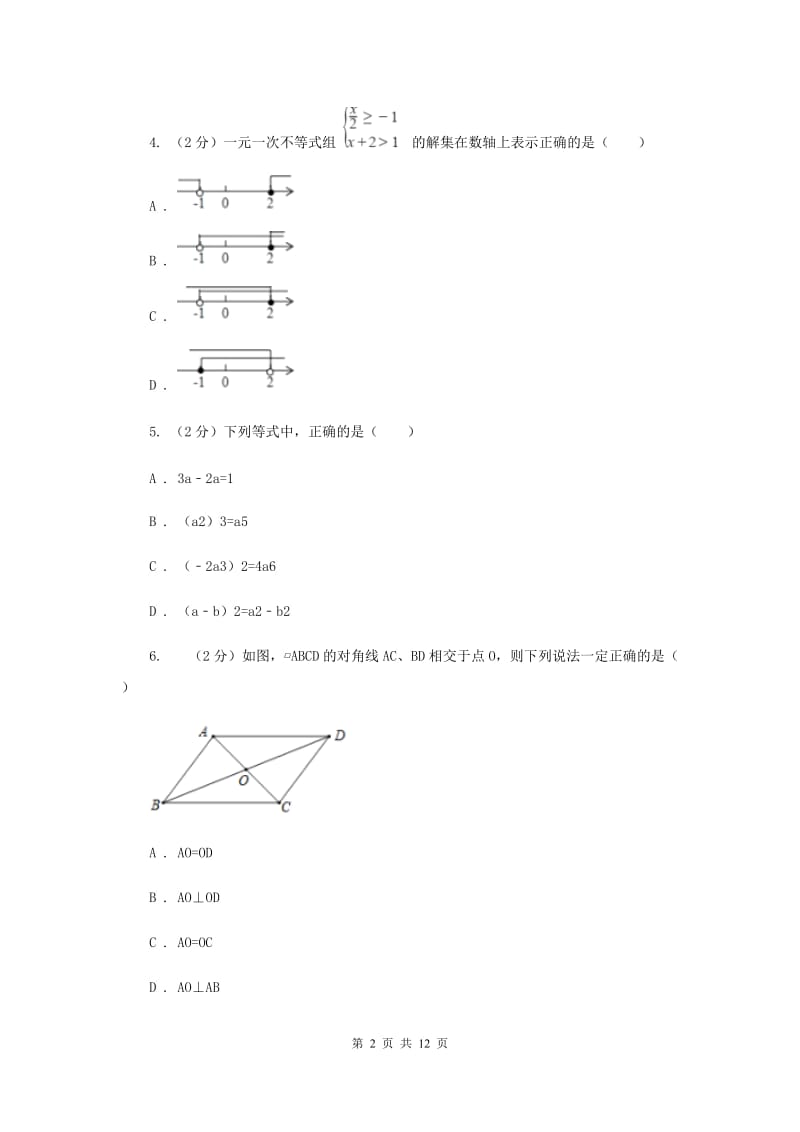 冀教版2019-2020学年八年级下学期数学期末考试试卷新版.doc_第2页