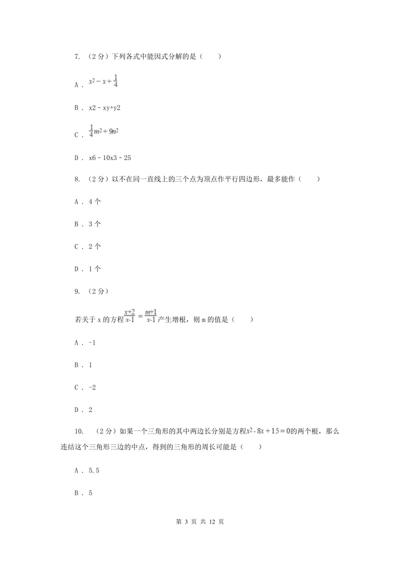 冀教版2019-2020学年八年级下学期数学期末考试试卷新版.doc_第3页