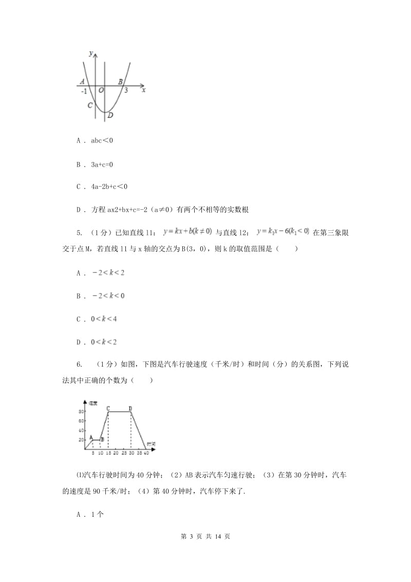 2019-2020学年初中数学华师大版八年级下册17.5实践与探索（2）同步练习B卷.doc_第3页