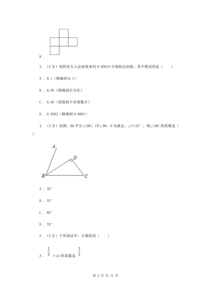 2019-2020学年七年级上学期模拟数学期末考试试卷I卷.doc_第2页